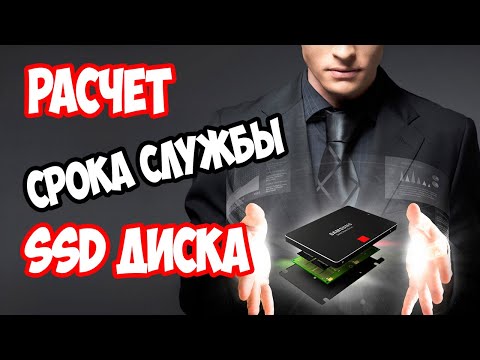 Как рассчитать срок службы SSD накопителя для своего компьютера