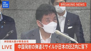 【LIVE】岸防衛大臣が緊急会見（2022年8月4日）
