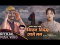 Thiyena Bidesh Jane Man Official M V Maikal Thulung Rai Deumani Dumi Rai Ft Alizar Puma Rai Thiyena Bidesh Jane Man Official M V Maikal Thulung Rai Deumani Dumi Rai Ft Alizar Puma Rai