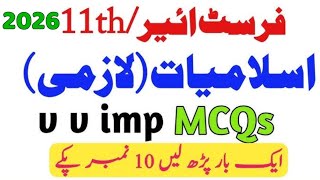 1st Year Islamiyat Solved MCQs Guess 2026 | 11th Class Islamiat Lazmi Important MCQs 2026 | Islamiat