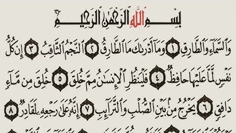 سورة الطارق القارئ ماهر المعيقلي