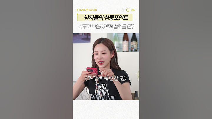 희두가 알려주는 남자들의 심쿵포인트!