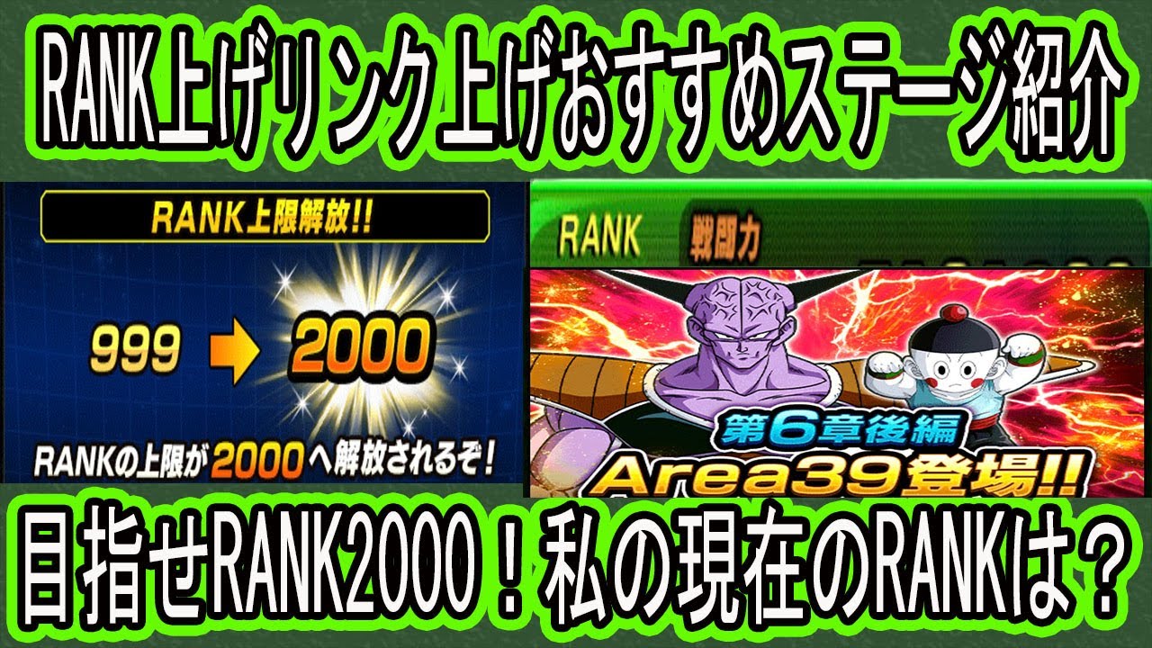 Dokkan Battle] Aim for RANK 2000! Recommended stages for raising