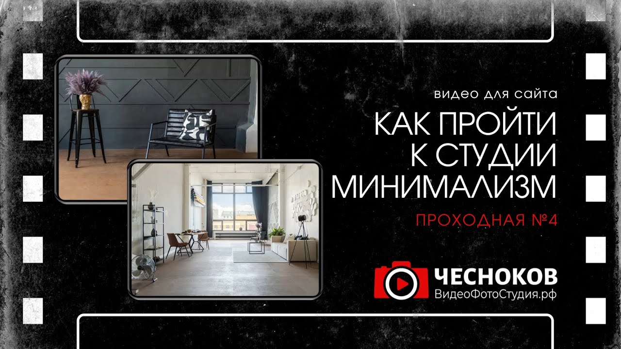 Видео для сайта: как добраться к студии Минимализм на Электрозаводе ...