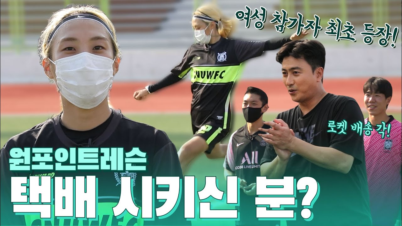 디딤발 교정 하나로 롱 패스가 바로 가능하다?! |원포인트레슨 - 킥