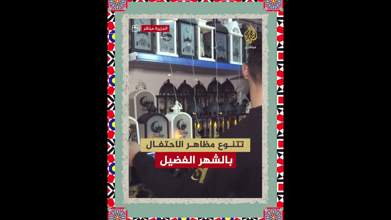غزة تستقبل شهر رمضان بتزيين الشوارع 🎉🌙