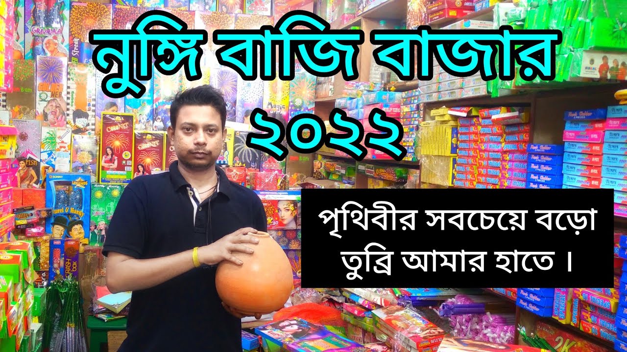 Cheapest Diwali Bazi Bazar 2022 | Nungi Bazi Bazar | Cheapest Fireworks Market Kolkata |