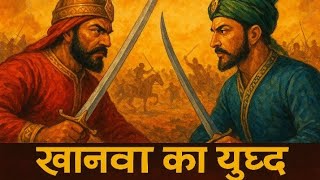 Download Lagu       Khanva ka yudha # Rana sanga vs Babar # 16 march 1527 MP3 Download Lagu       Khanva ka yudha # Rana sanga vs Babar # 16 march 1527 MP3