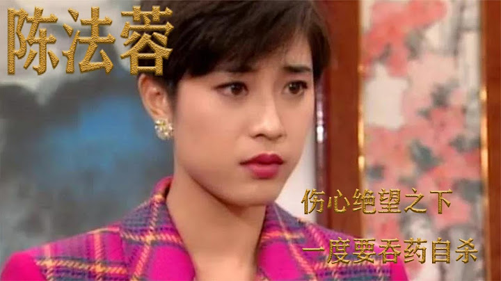 陈法蓉：昔日港姐冠军，深情错付4个男人，求爱半生却爱而不得