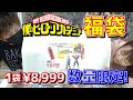 ヒロアカ福袋開封！ 『僕のヒーローアカデミア』8999円に14000円相当入ってる！？