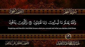 017  سورة النحل كاملة  أستمع و اقرأ  من أروع ما جود الشيخ عبد الباسط عبد الصمد   Sura