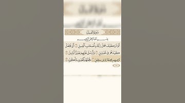 جمعه مباركه سورة الفيل بصوت الشيخ ياسر الدوسري