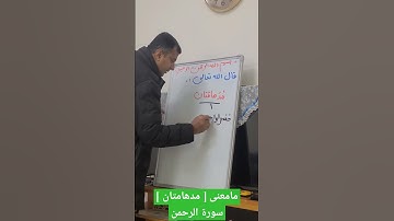 مامعنى كلمة [ مدهامتان ] التي في سورة الرحمن