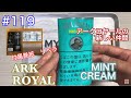 #119極薄のスローバーニングペーパーが付いてるよ。【ARK　ROYAL　MINT　CREAM】【手巻きタバコ】新発売037
