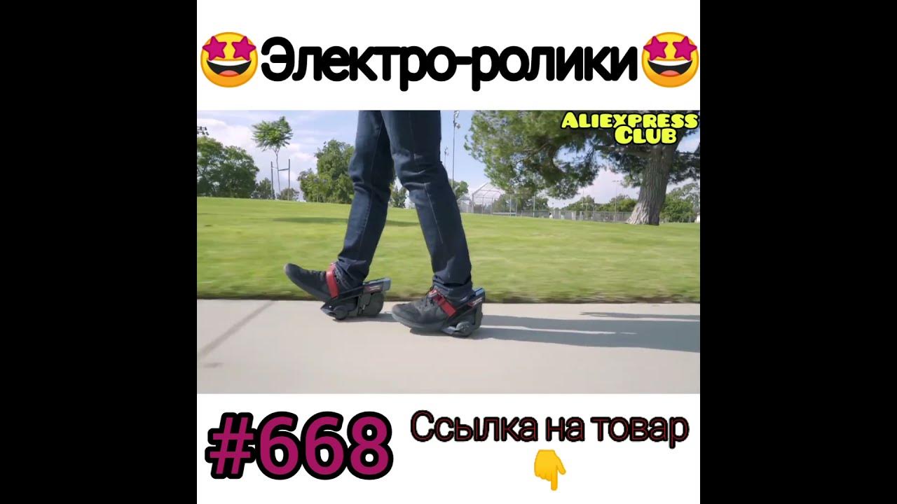 Электро-ролики. #shorts - YouTube