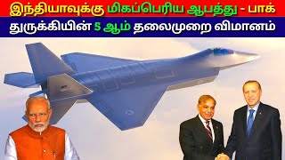 Biggest threat for India | 5th generation fighter | தமிழ் | kannan info tamil | kit