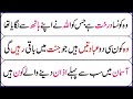 Islamic Common Sense Paheliyan in Urdu | Riddles in Hindi | General Knowledge Knowledge Quiz IQ Test