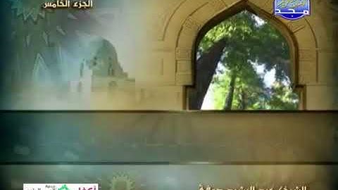 عبد الرشيد صوفى - الجزء الخامس ( 5 ) قراءة برواية شعبة عن عاصم