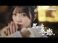 【Music Video】ぎゅっと、冬恋。 - Peel the Apple -