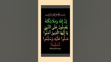 ﷽  قران كريم ما يتيسر من "سورة الأحزاب".