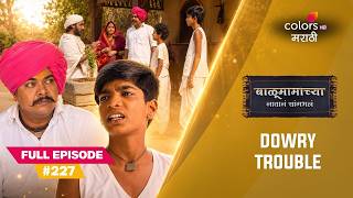 Balumama Chya Navan Chang Bhala | Full Ep. 227 | Malappa invites the Panch for the wedding