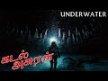 Underwater Movie Explained In Tamil