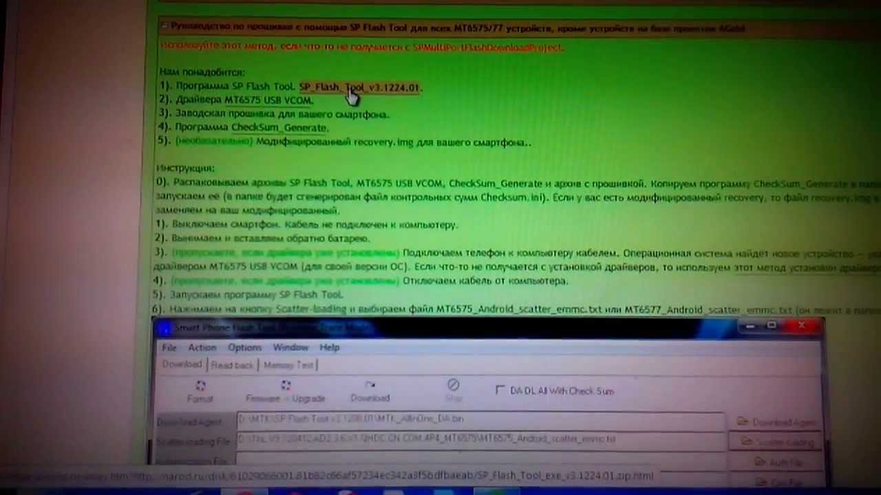 Tatop w858 как прошить с помощью SP Flash Tool часть 1