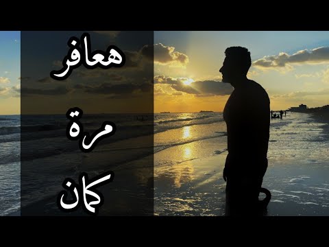 فضفضة الخامسة صباحا تعلم الخوف