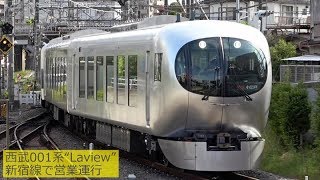 西武001系“Laview” 新宿線で営業運行 2019年4月