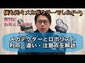 メカテクターとロボリストをご紹介！違いや注意点お話しします！ボウリング