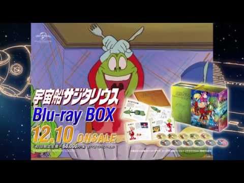 【初めてのラザニアVer】「宇宙船サジタリウス」Blu-ray BOX発売告知CM