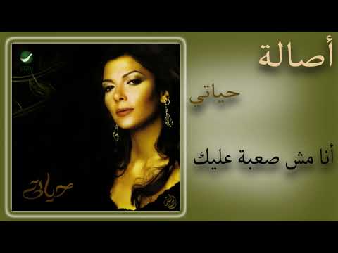 أنا مش صعبة عليك
