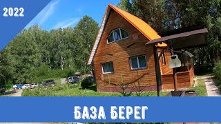 База отдыха "Берег" в Челябинской области ( 2 часть)