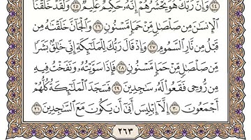 سورة الحجر | فارس عباد