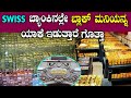 Why rich people love swiss bank  kannada  swiss bank details  story fellow