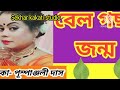 Nagara naam Pushpanjali das// (বেল গছৰ জন্ম) // Full Audio // নাগাৰা নাম। ph-- 99542 31029 Mp3 Song