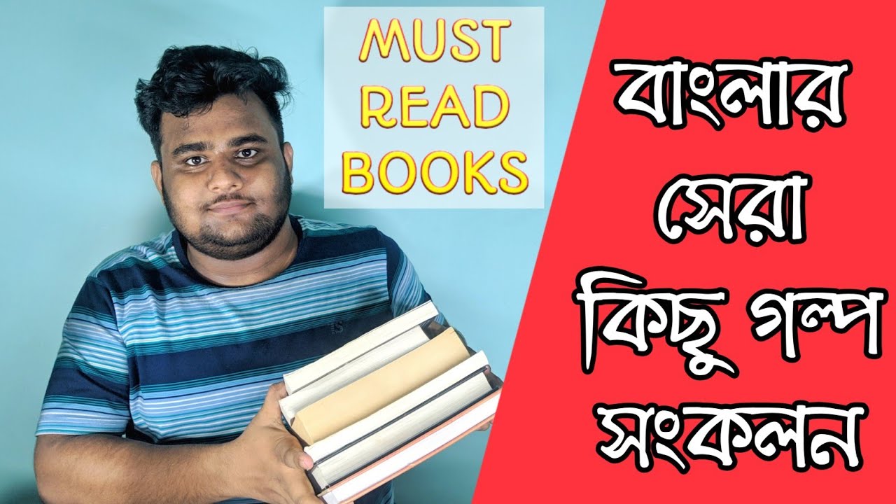 essay bengali books