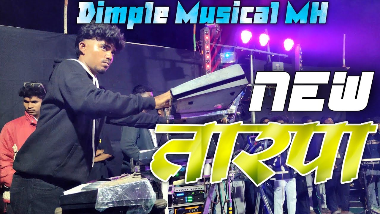 Dimple Musical MH 🎹 New तारपा 2026😍Lagn 📍Dadade Masmarpada 📽️