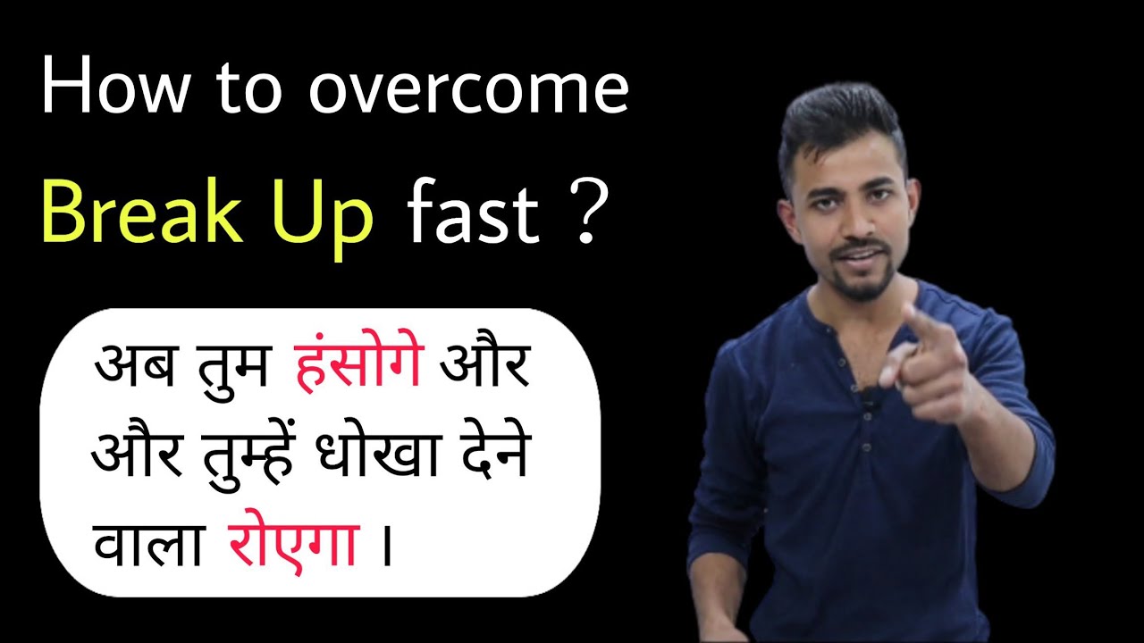 How to overcome Breakup ? | Best Motivation Speech | Bittoo Sir