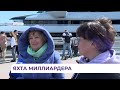 142 метра роскоши. Яхтой "Норд" любуются в приморской столице