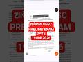 ଆସିଗଲା OSSC CGL PRELIMS EXAM DATE #osssc#osscjob #english #exampreparation #education#sscrecruitment