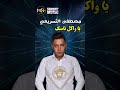 الفنان مصطفى الشريعي اغنية يا واكل ناسك 