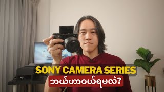 Sony Camera Series - Explained