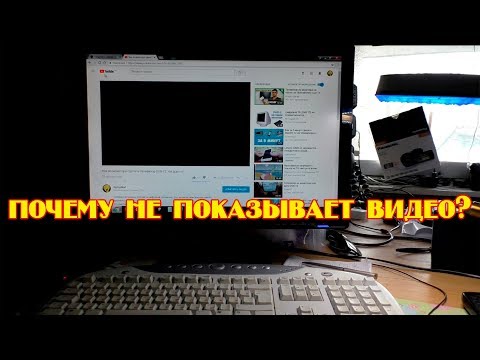 Почему YouTube не показывает видео - черный экран и звук. Ответ вас удивит. Live++