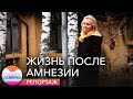 16-летняя Аня помнит только 2 года жизни. Она ведет YouTube-канал, чтобы научиться жить заново