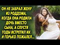 Он не забрал жену из роддома когда она родила дочь вместо сына, а спустя годы встретил их и пожалел…