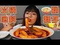 特辣火鍋底料版“粉耗子”！軟糯Q彈，嚼勁十足！嗦粗粉更過癮！【吃播圆圆】