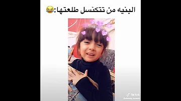 من البنية تلفي طلعتها 