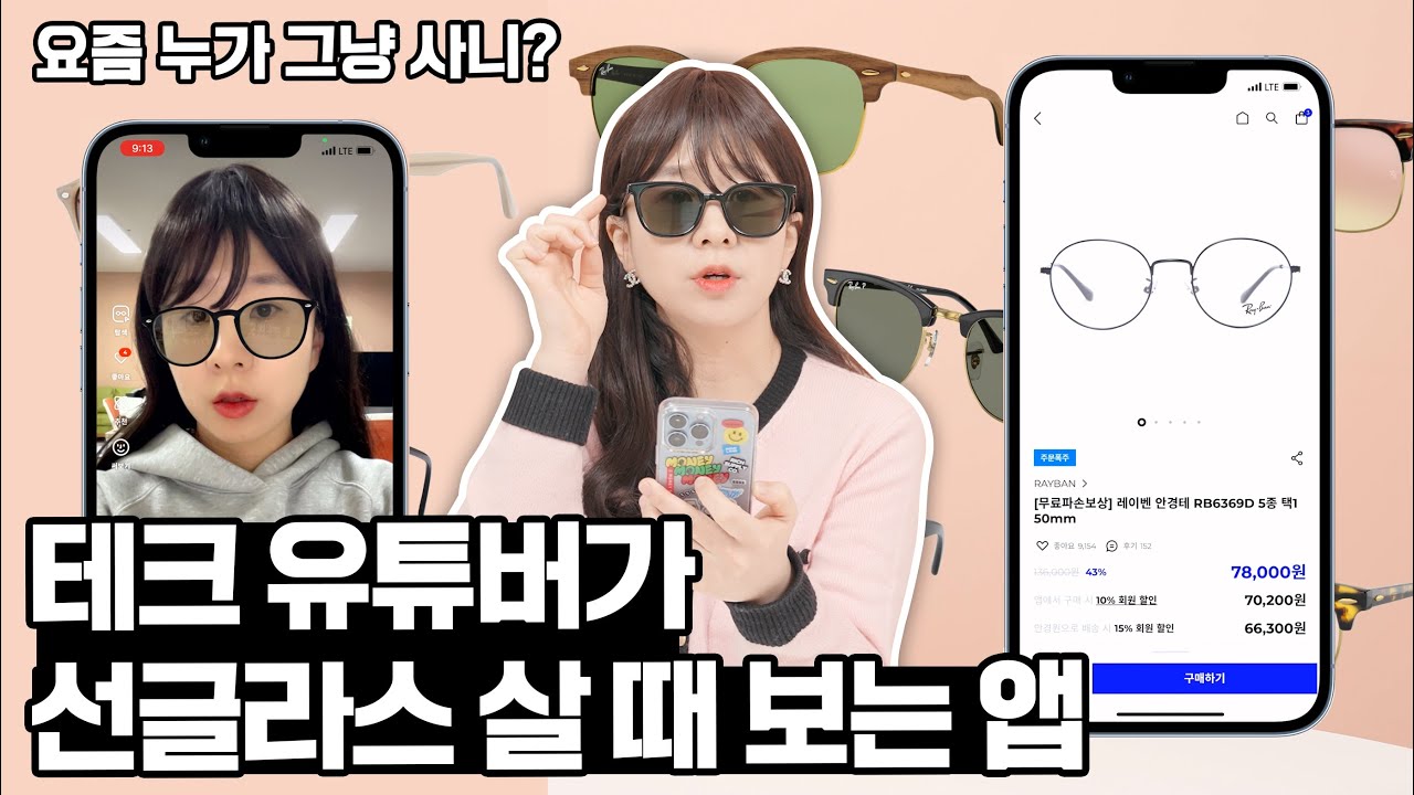가상으로 선글라스 써보는 앱? 너무 진짜같아서 깜짝 놀랐음... 꼭 써보세요!