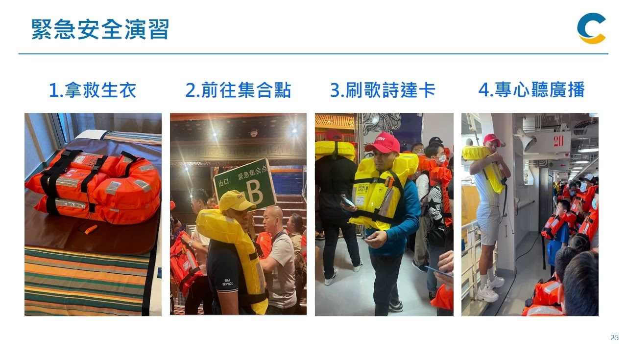 2026歌詩達莎倫娜號｜基隆港出發｜行前說明會